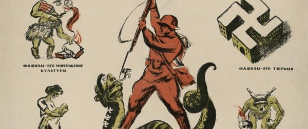 Фашизм враг человечества смерть фашизму