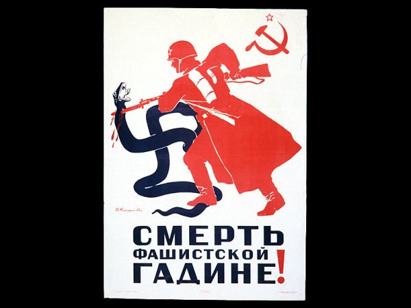 Плакаты против фашистов