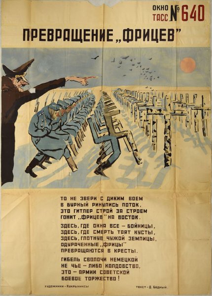 Окна ТАСС 1941-1945