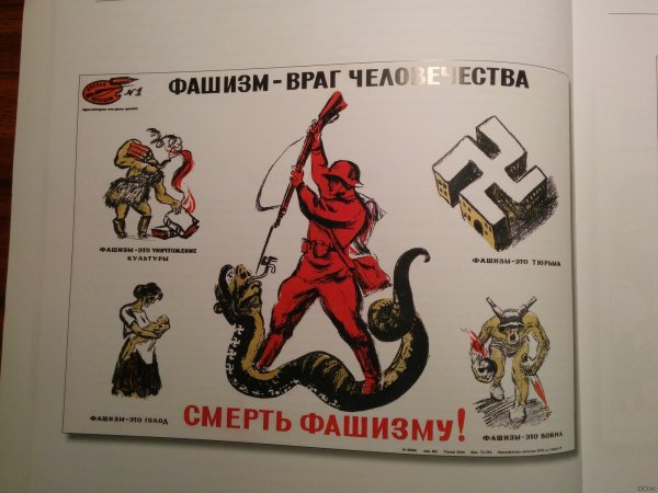 Современные антифашистские плакаты