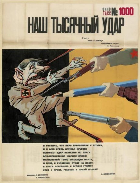 Окна ТАСС плакаты в Великой Отечественной войне