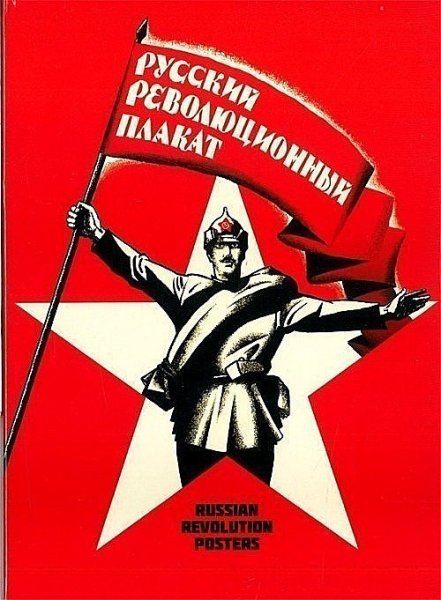 Буржуйские плакаты