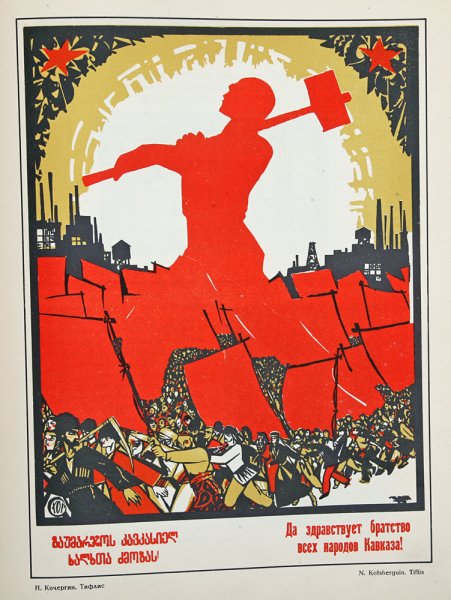 Революционные плакаты