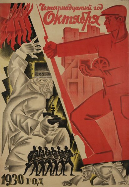 Пролетарий Советский плакат