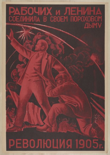 Советские революционные плакаты