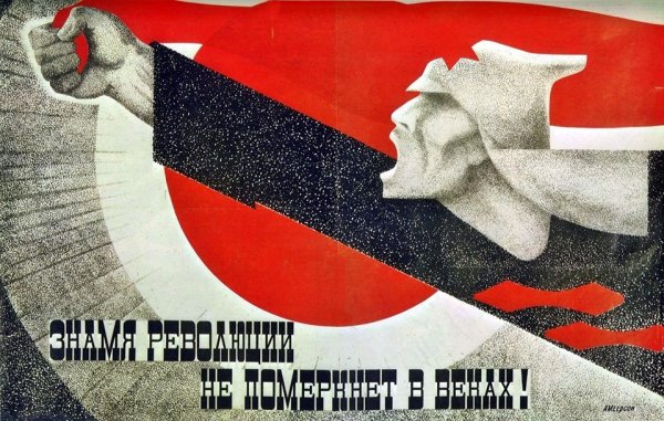 Революционные плакаты