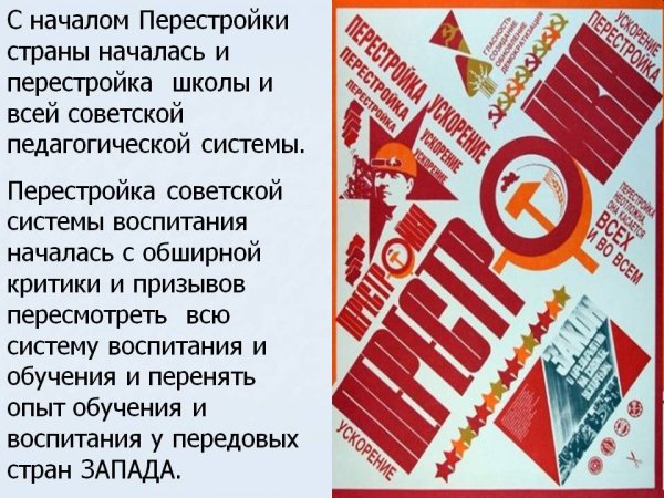 Плакаты эпохи перестройки
