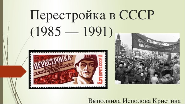 Гласность плакат