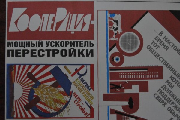 Перестройка плакаты