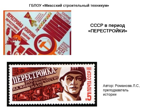 Главные лозунги перестройки