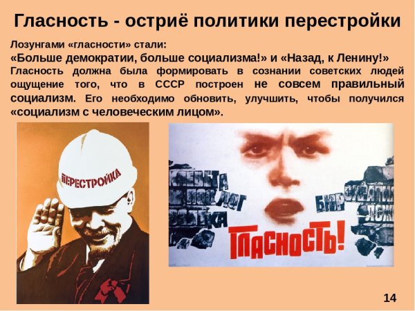 Плакаты перестройки 1985 1991
