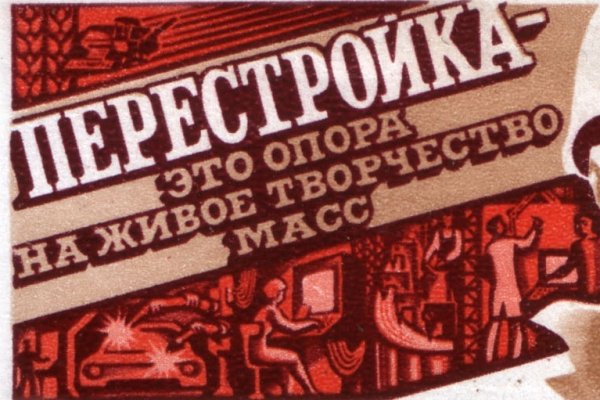 Лозунги перестройки