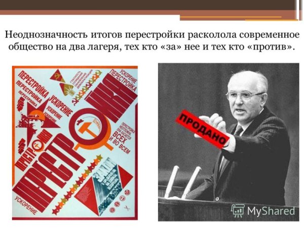 Плакаты перестройка гласность