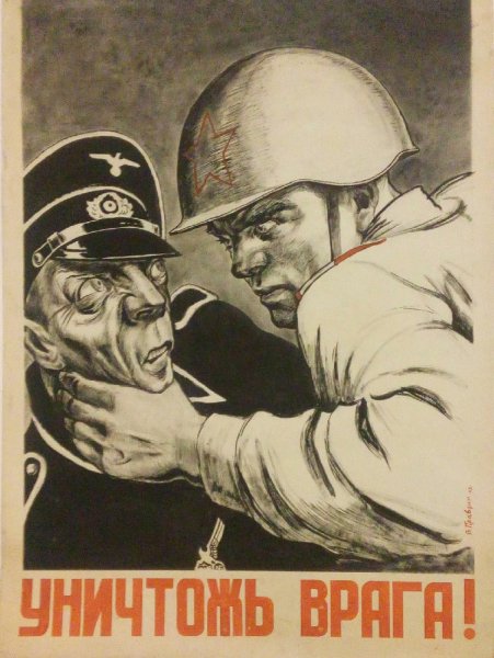 Плакаты времен Великой Отечественной войны