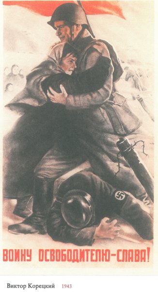 Красная армия 1941 плакат