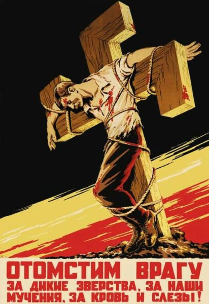 Советские военные плакаты 1941-1945