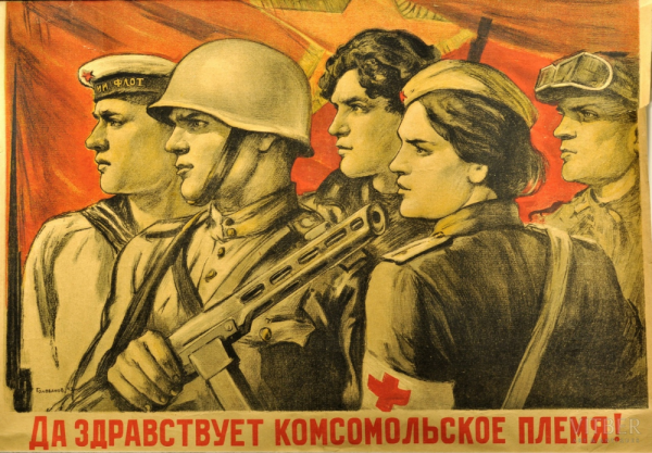 Агитационные плакаты Великой Отечественной войны 1941-1945