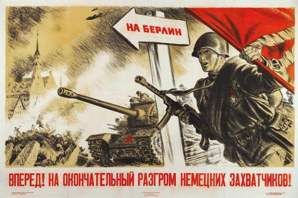 Плакаты СССР Великой Отечественной войны 1941-1945