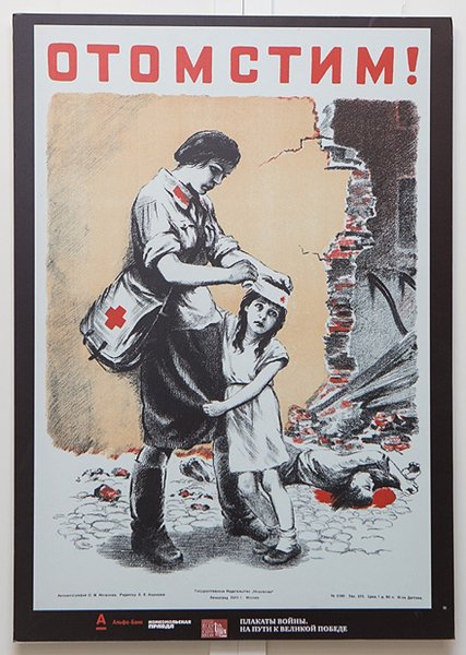 Плакаты ВОВ смерть немецким оккупантам