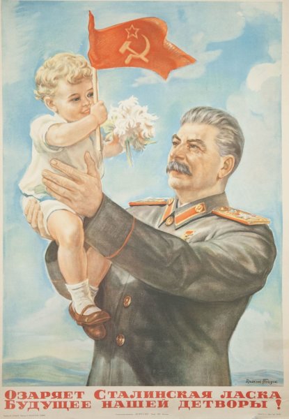 Сталин Иосиф Виссарионович плакаты
