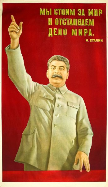 СССР 1930-Е плакаты Сталина