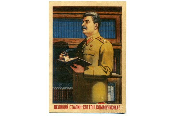 Плакаты Сталина