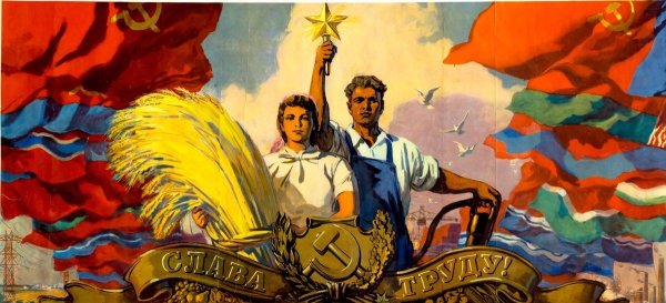 Слава труду СССР