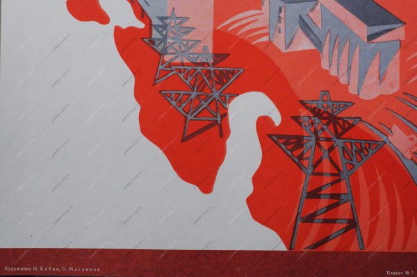 Плакаты СССР наука