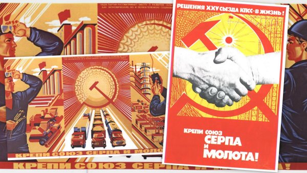 Советский Союз плакаты