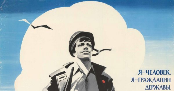 Советский гражданин