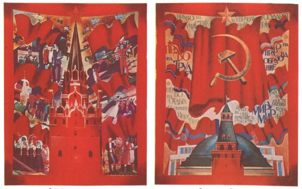 Фон плакат СССР