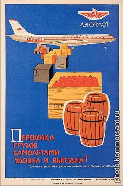 Советская реклама летайте самолетами Аэрофлота