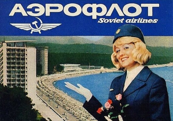 Реклама летайте самолетами Аэрофлота