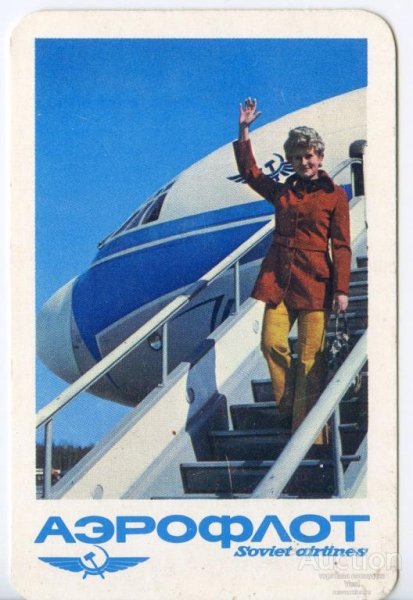 Аэрофлот 1976