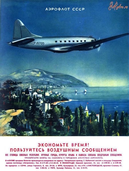 Летайте самолетами Аэрофлота плакат СССР
