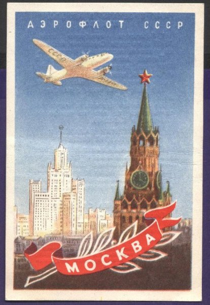 Плакаты Аэрофлота СССР