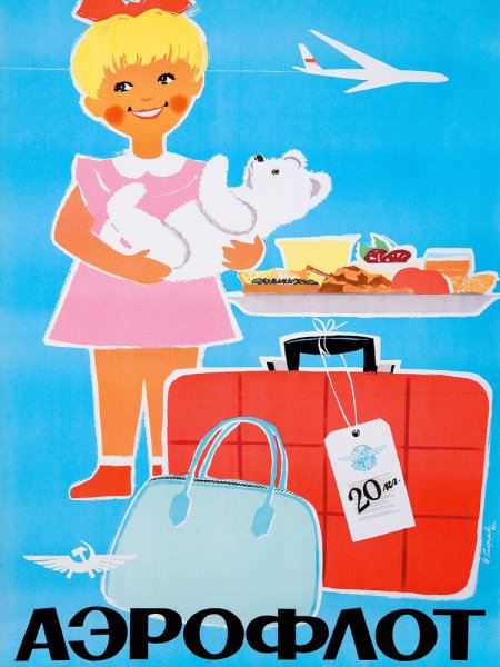 Плакаты Аэрофлот