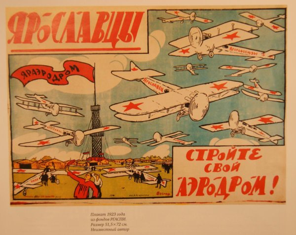 Плакат 1923 год