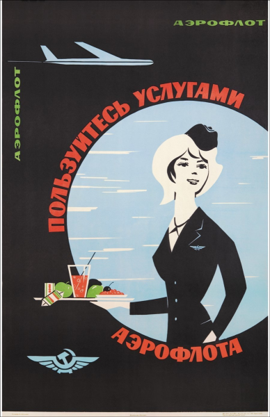 Авиационный Советский плакат