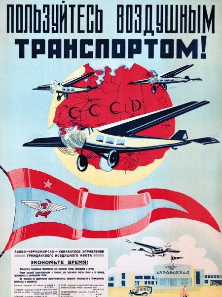 Советская реклама Аэрофлота