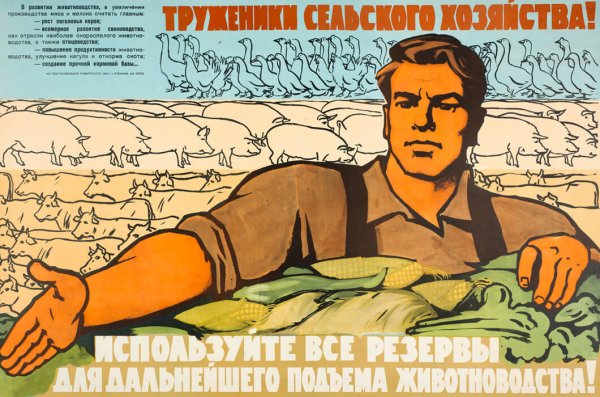 Советские постеры