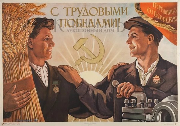 Советские плакаты техника безопасности