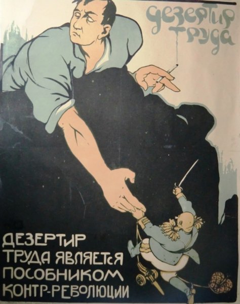 Советские плакаты про тунеядцев