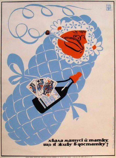 Советские плакаты тунеядство