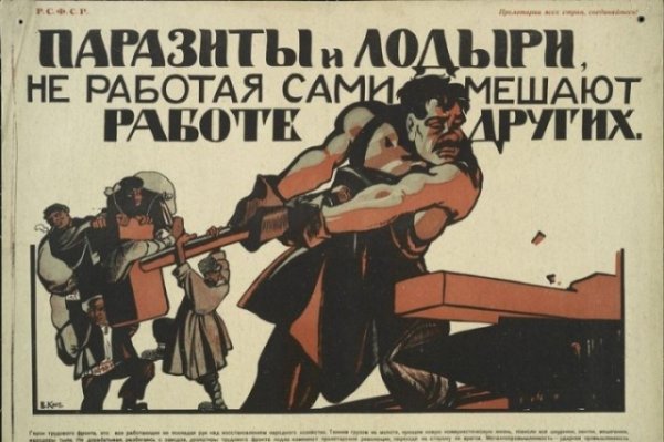 Паразиты и лодыри не работая сами мешают работе других
