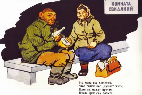 Тюремные плакаты