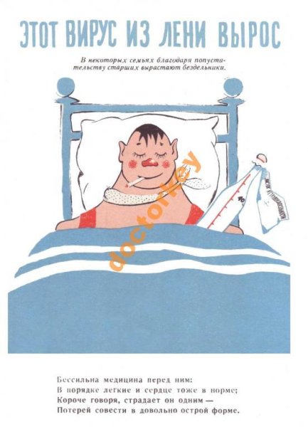 Советские плакаты про лентяев