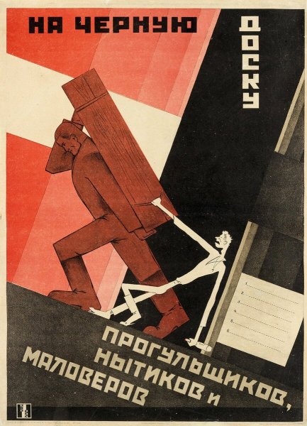 Конструктивизм плакаты