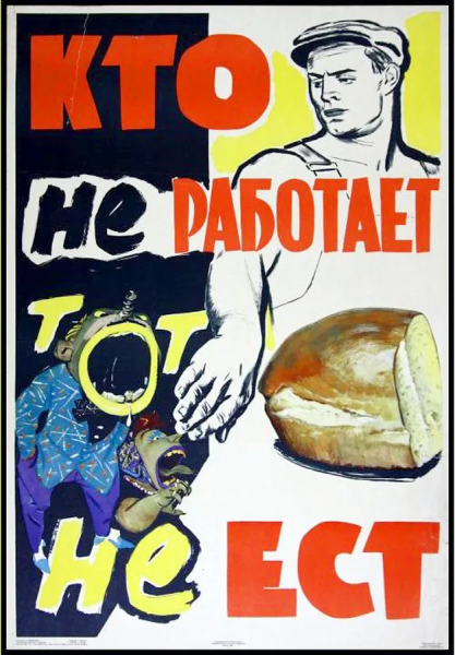 Борьба с тунеядством в СССР