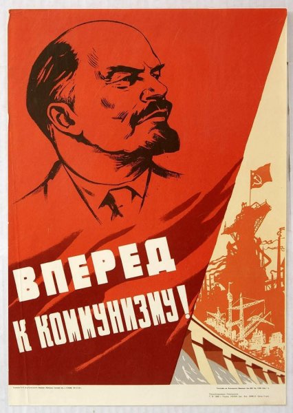 Ленин плакаты СССР